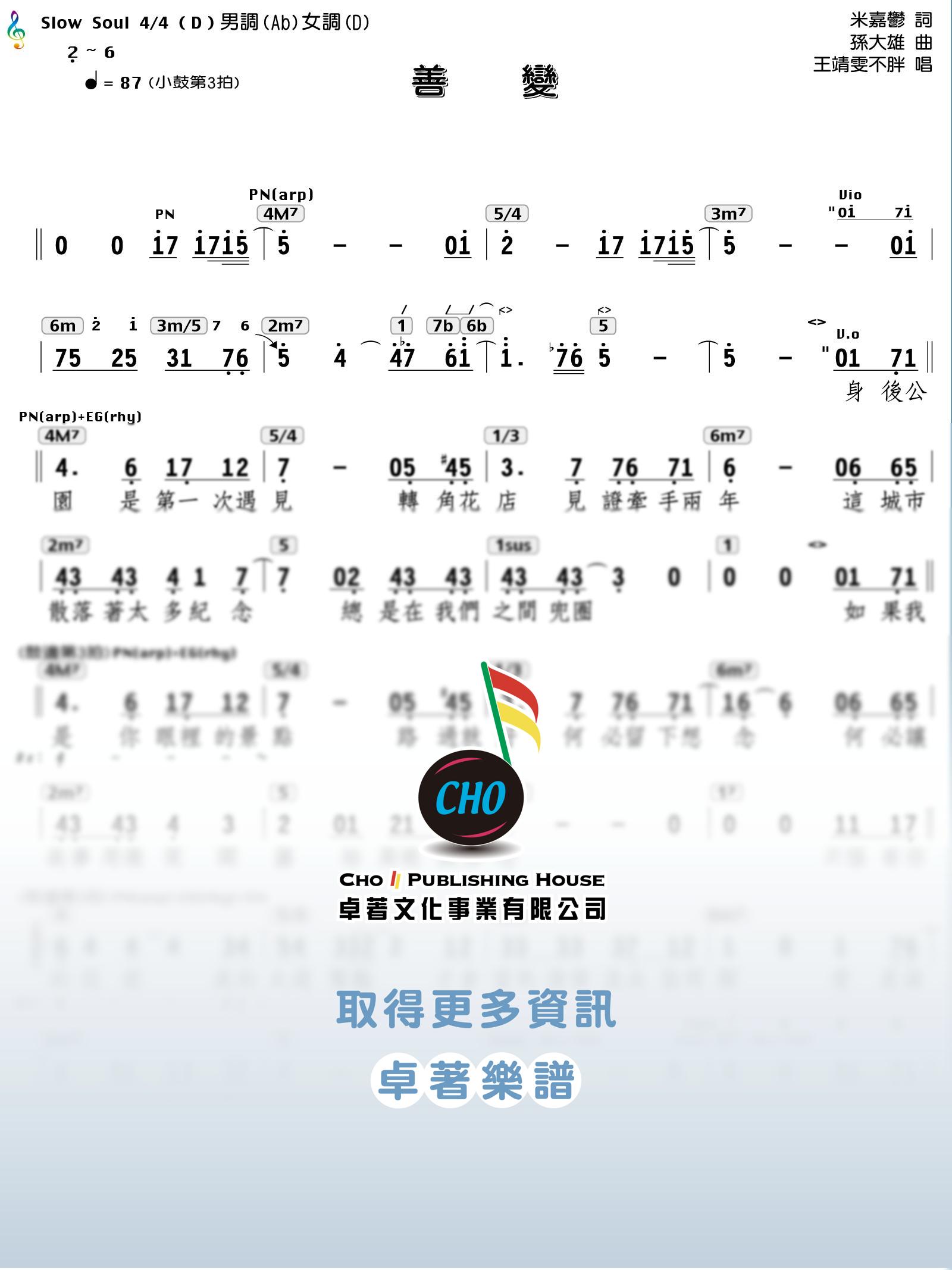 善變